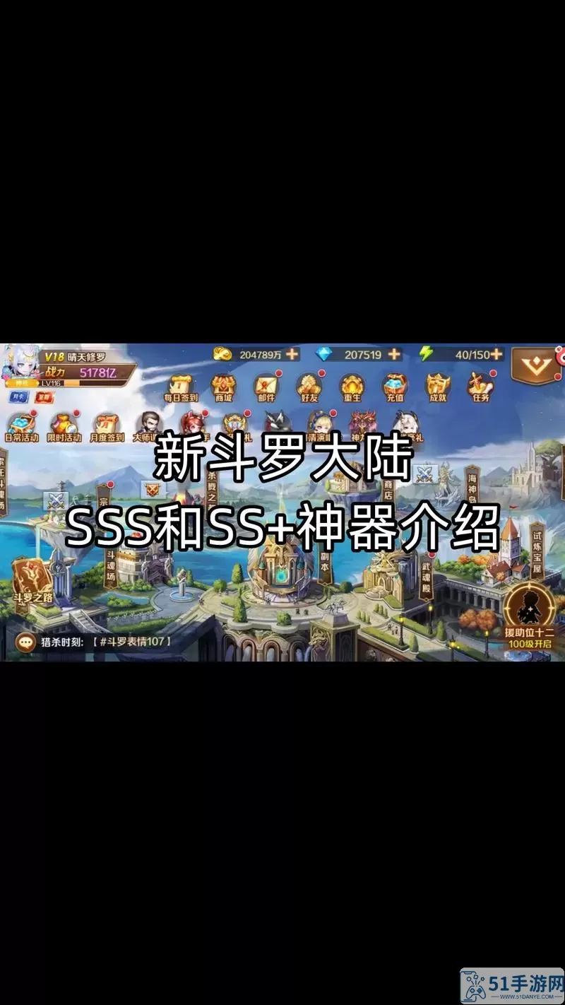 新斗罗大陆sss最强阵容 新斗罗大陆sss最强阵容