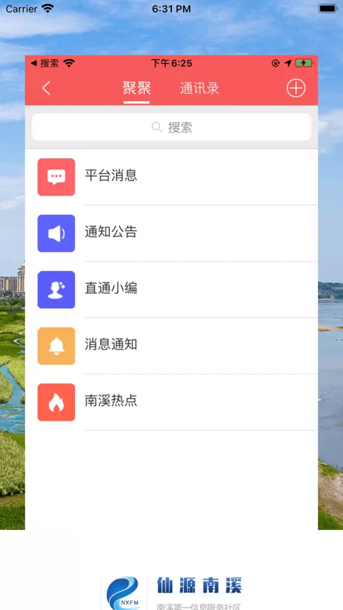 仙源南溪下载app