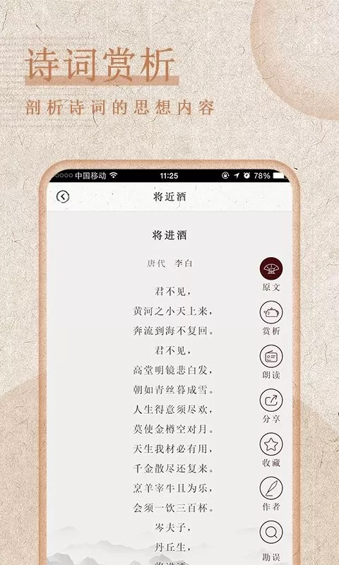 最全诗词app安卓版