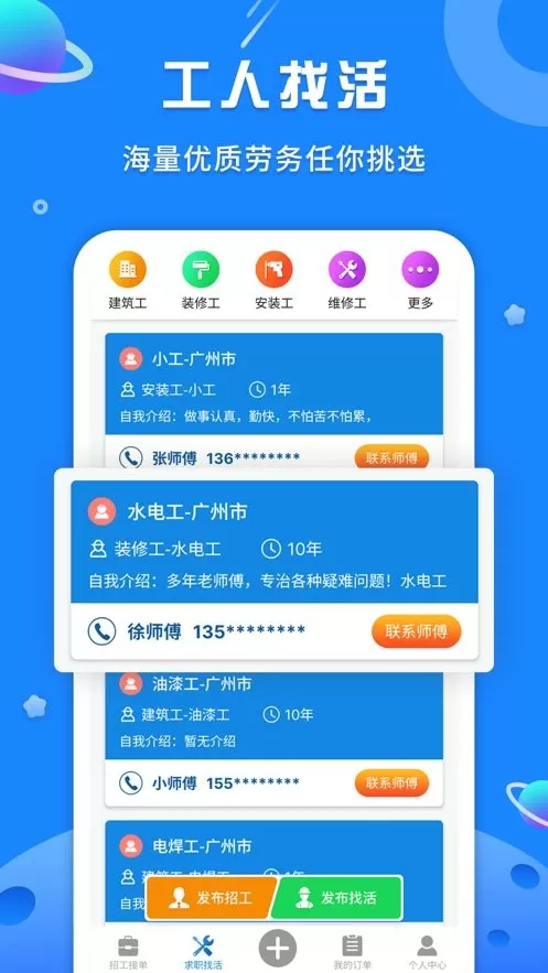 易招工下载app