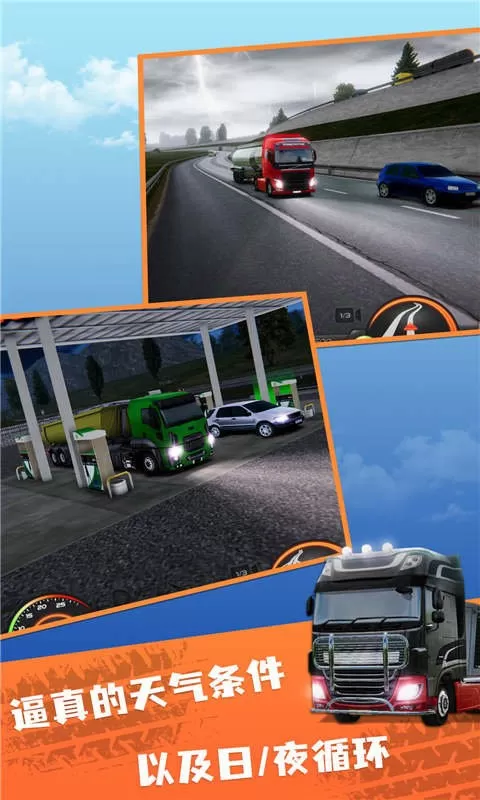 欧洲卡车模拟2最新版下载