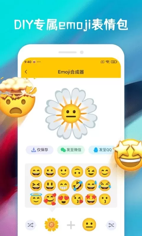 emoji合成器正版下载