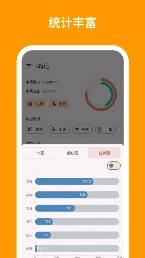 i简记下载官方正版