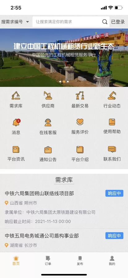 即时租赁下载免费版