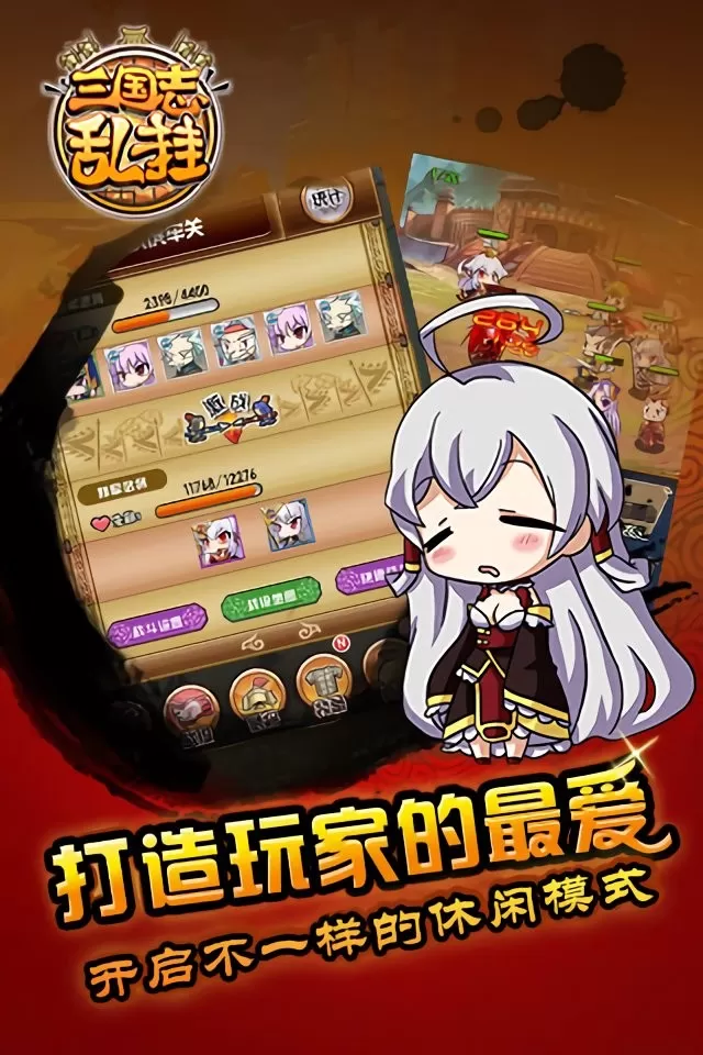 三国志乱挂UC手游官网版