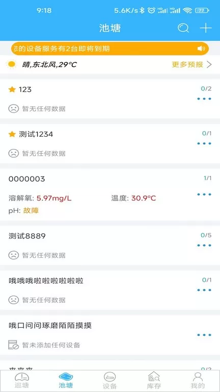 智慧渔业app下载