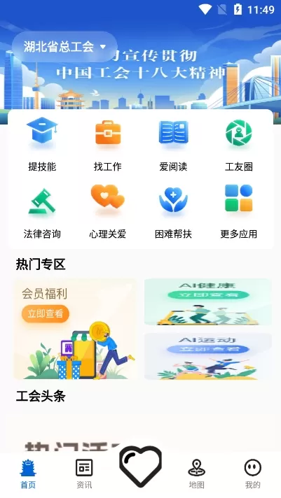 湖北工会官网版app