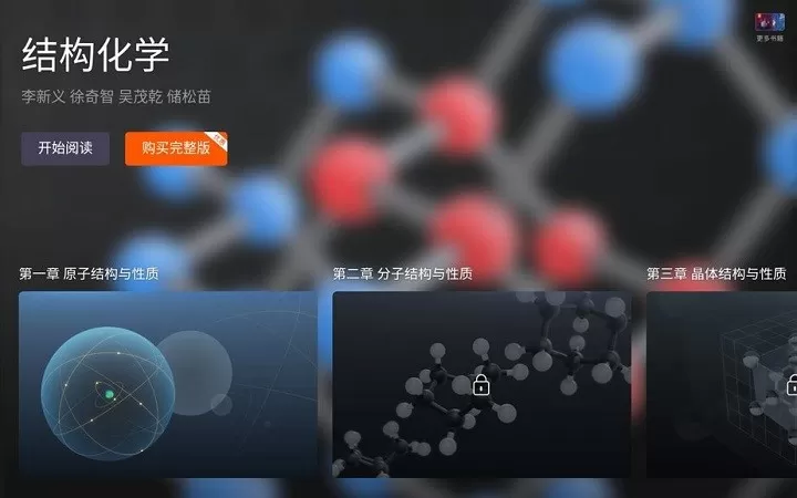 结构化学官网版下载