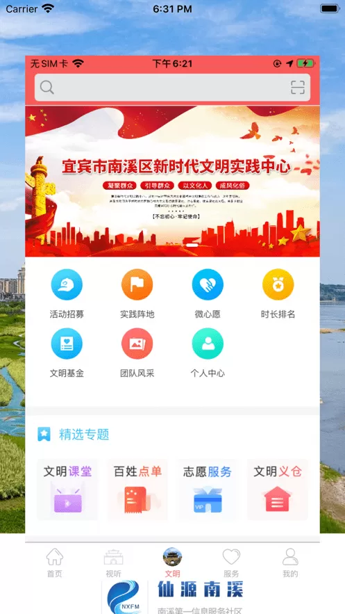 仙源南溪下载app