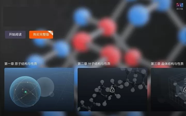 结构化学官网版下载