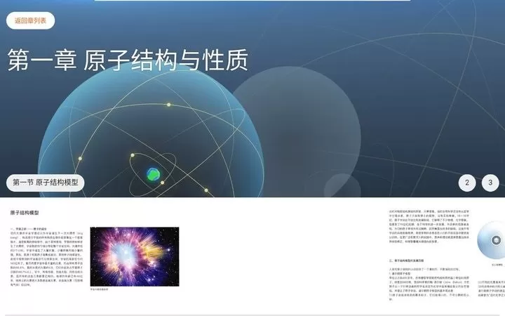 结构化学官网版下载