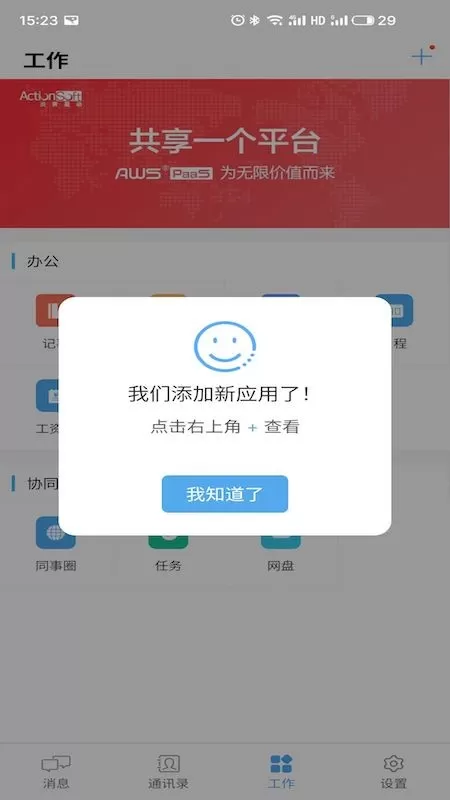 AWS移动门户下载手机版