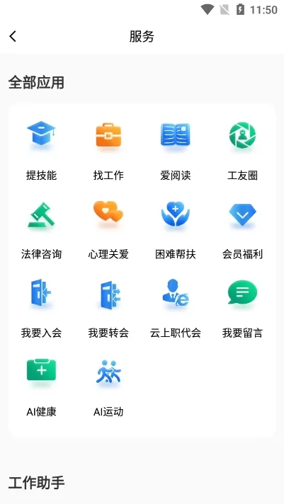 湖北工会官网版app