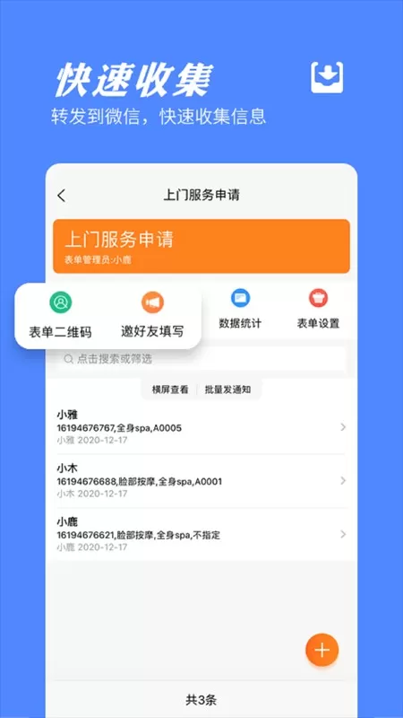 橙子表单app最新版