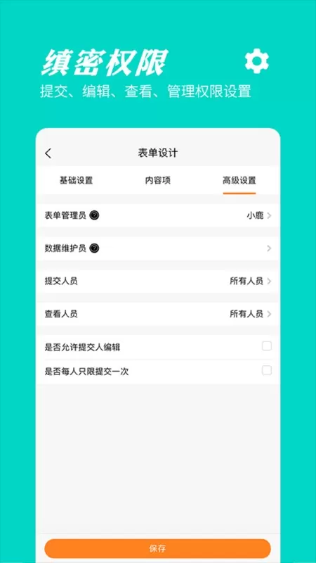 橙子表单app最新版