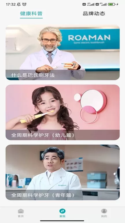 罗曼健康正版下载