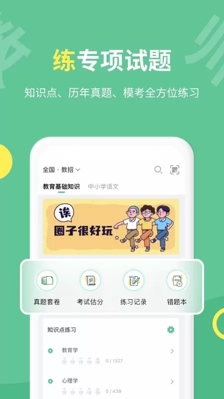 展鸿教师app下载