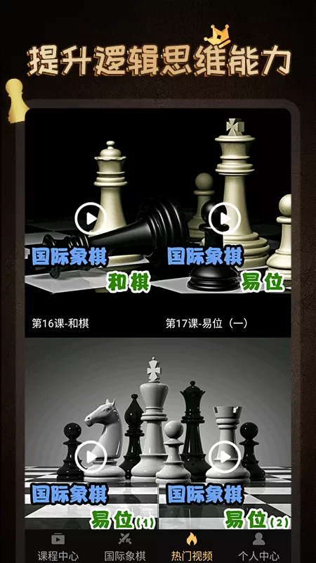 国际象棋大师官方版下载