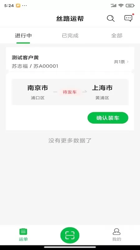 丝路运帮官网版app