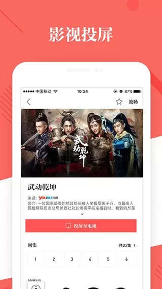 优酷TV助手正版下载