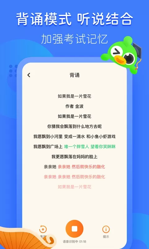 语文趣配音app下载