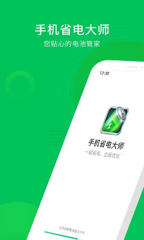 省电大师最新版