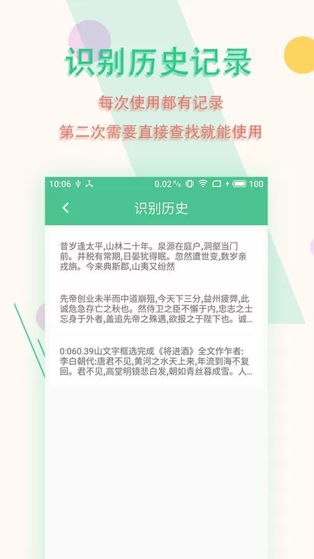 图片文字扫描王最新版下载