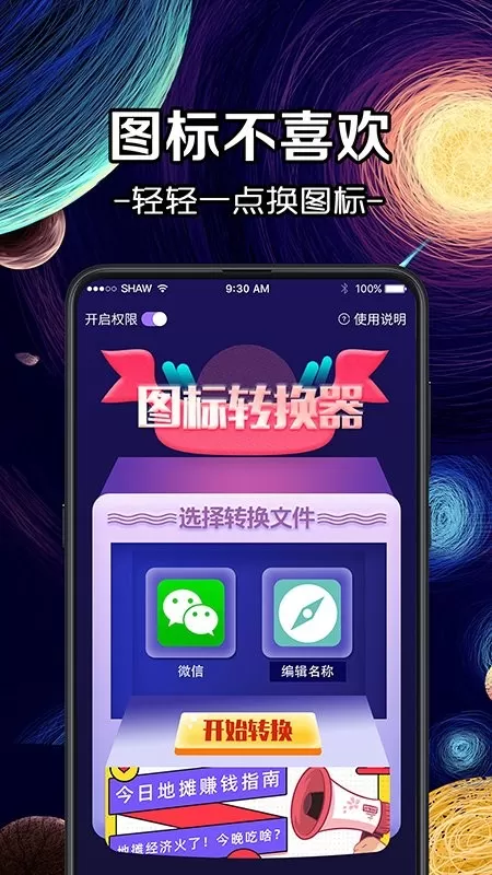 换icon图标大师下载最新版