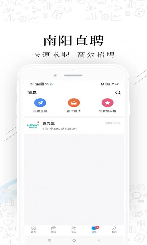 南阳直聘安卓版