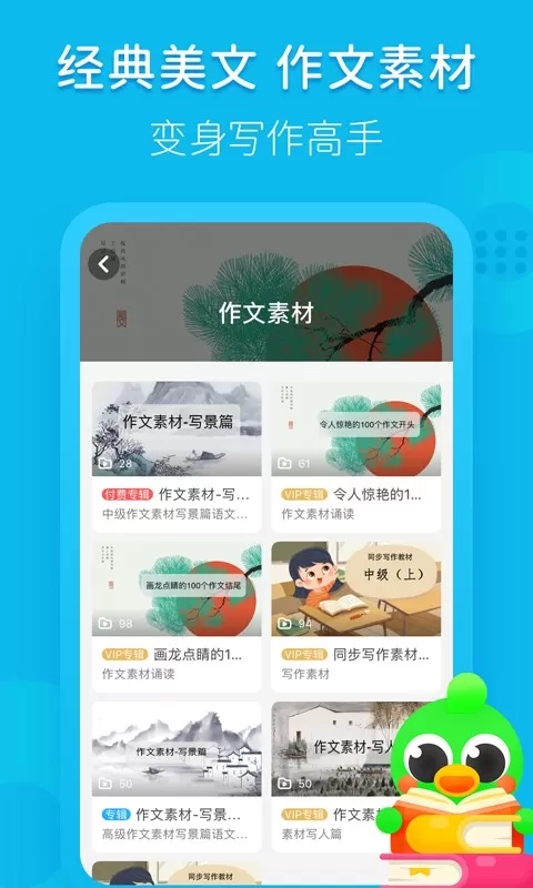 语文趣配音app下载