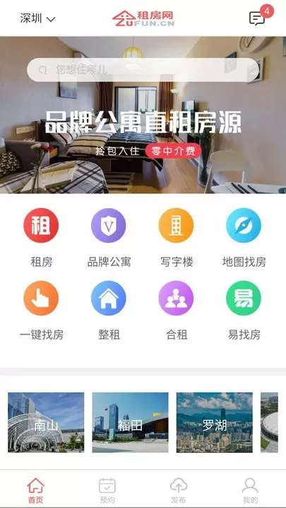 租房网app最新版