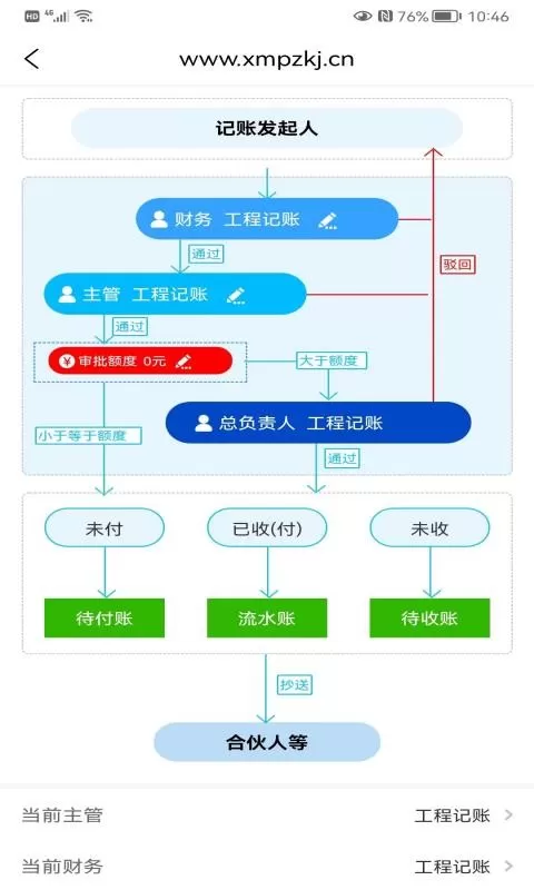 工程记账下载手机版