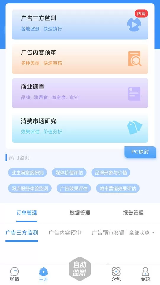 十目监测app下载