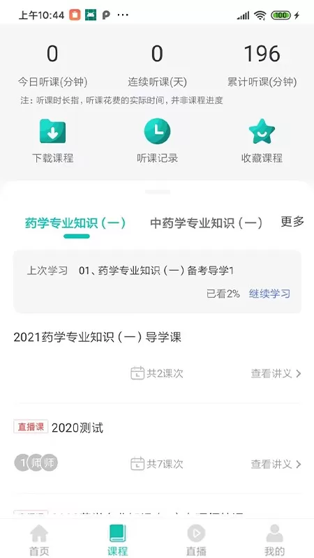 优学学员系统app安卓版