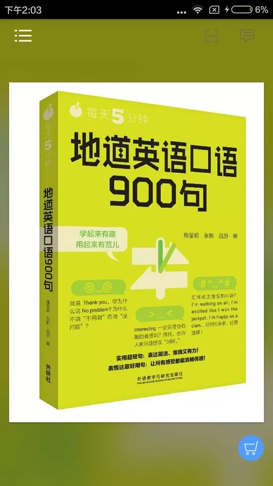 英语口语900句下载正版