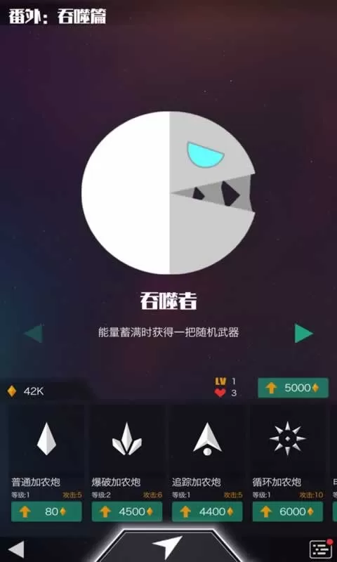 星际吃货下载官方版