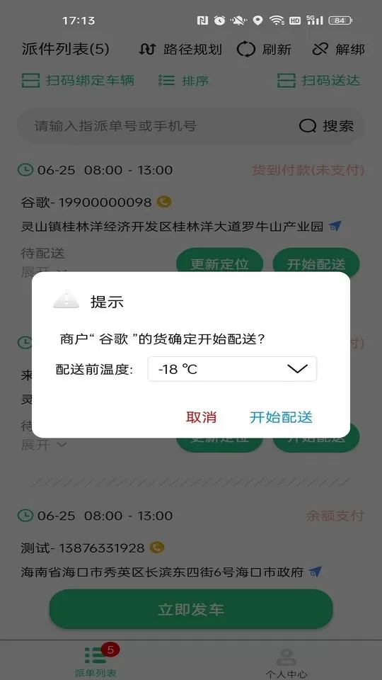 冻品云配送端下载官网版