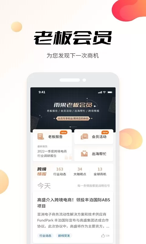 雨果跨境官网版app