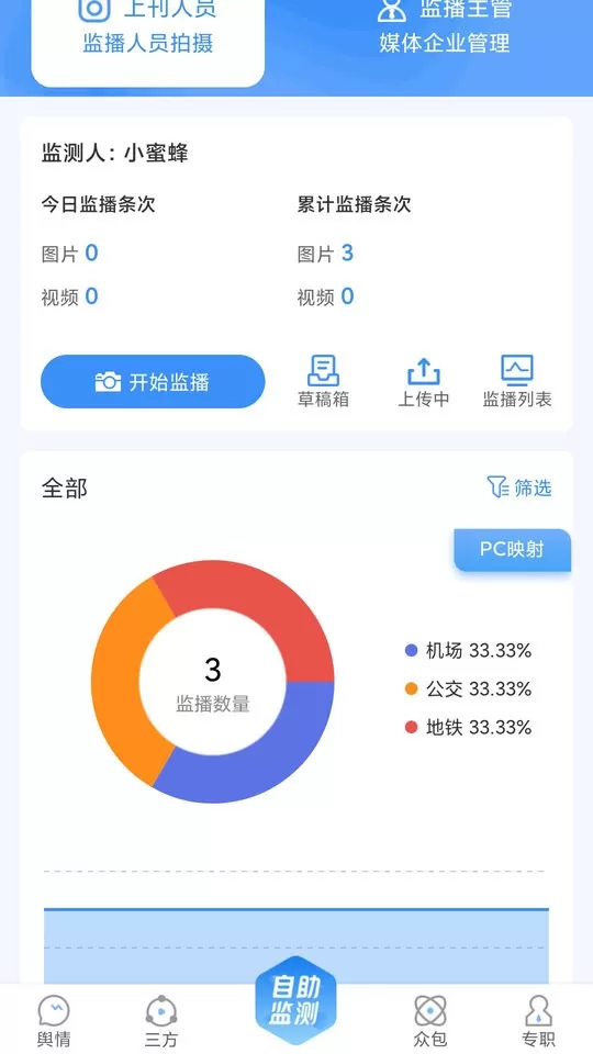 十目监测app下载