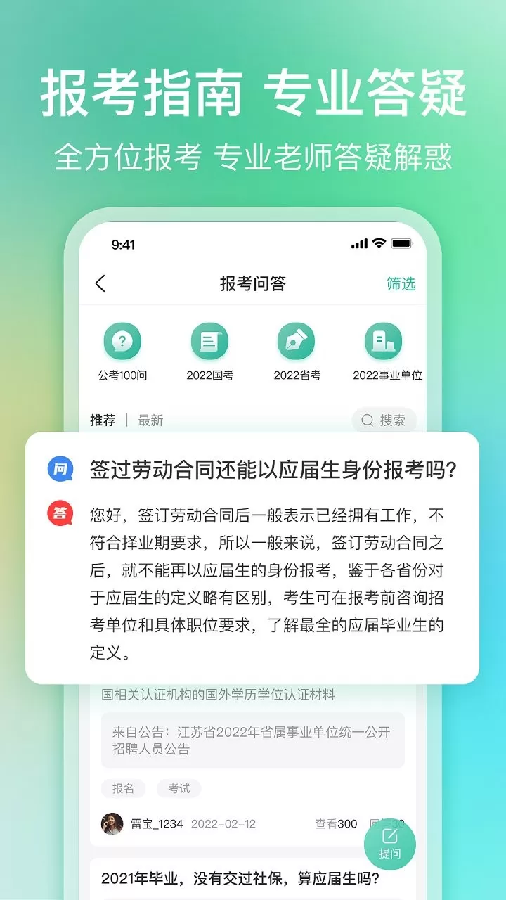 公考雷达最新版本下载