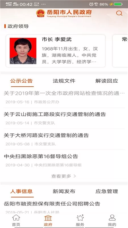 岳阳市人民政府软件下载