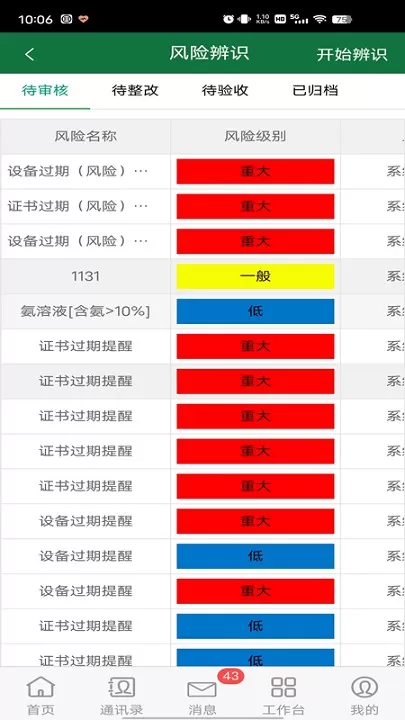 安全云管家下载官方正版