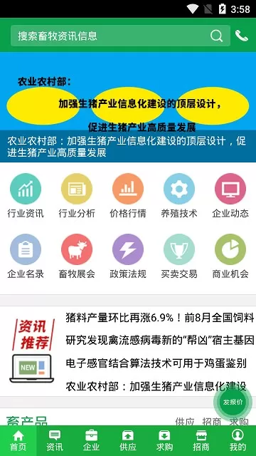 中国畜牧网官方版下载