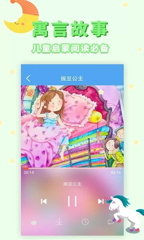 讲故事听故事下载app