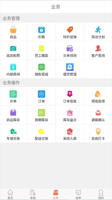 一匡快销下载app