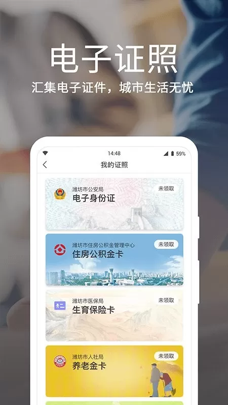 爱山东·潍事通官网版下载