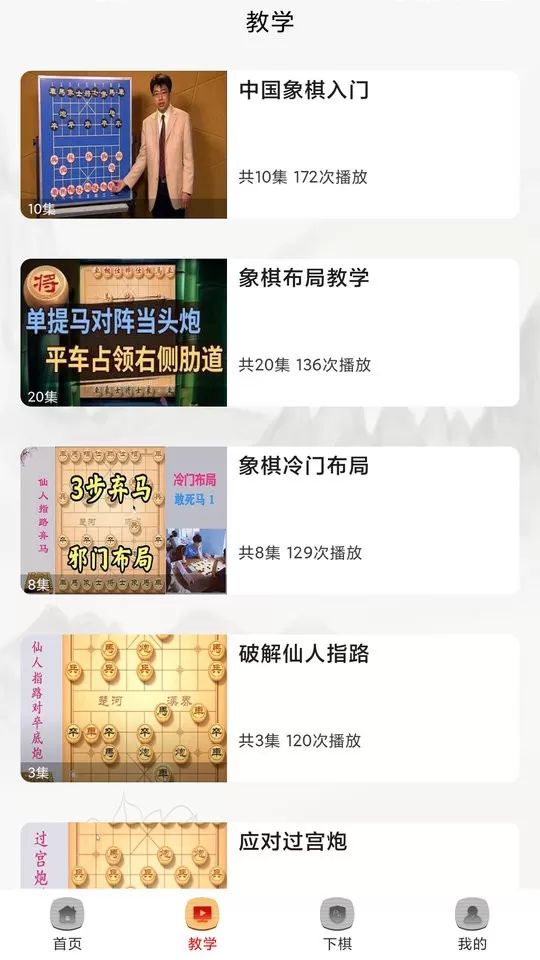 楚汉象棋官方版下载