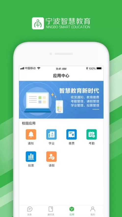 宁波智慧教育下载安卓版