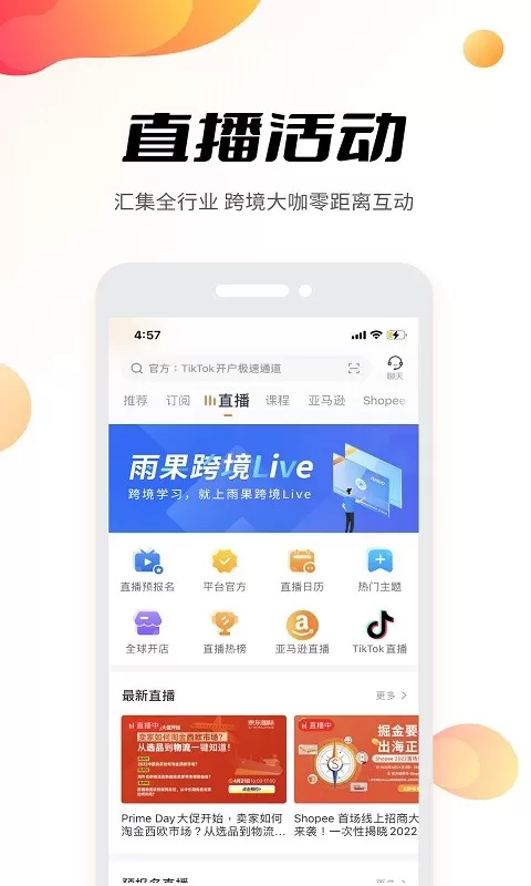 雨果跨境官网版app