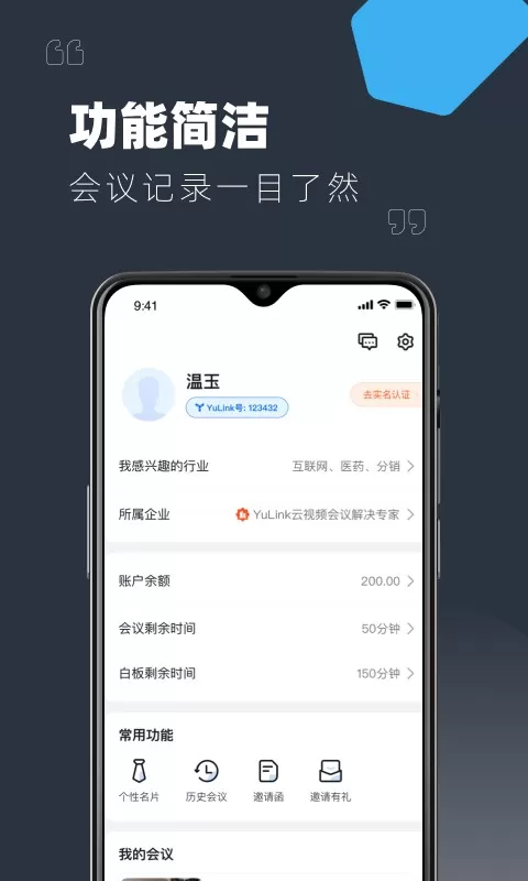 YuLink免费版下载